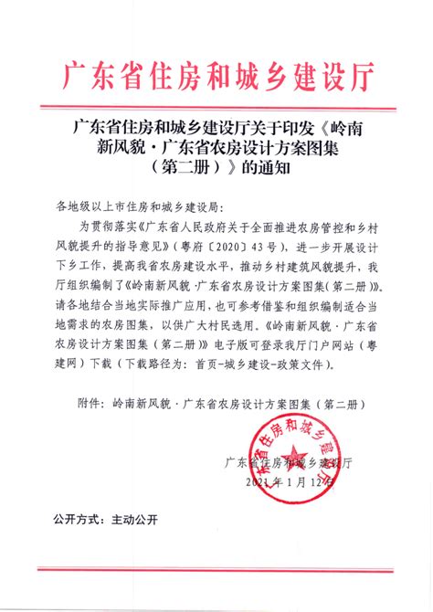 广东省住房和城乡建设厅关于公布2024年第一批省建筑业新技术 .